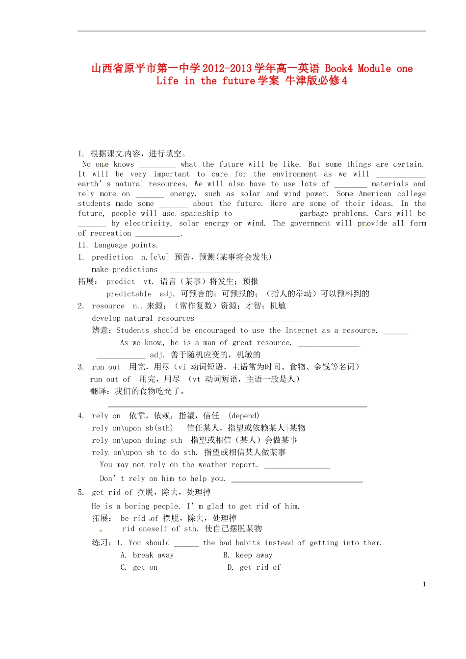 山西省原平市第一中学2012-2013学年高中英语 Book4 Module one Life in the future学案 牛津版必修4_第1页