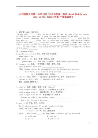 山西省原平市第一中学2012-2013学年高中英语 Book4 Module one Life in the future学案 牛津版必修4