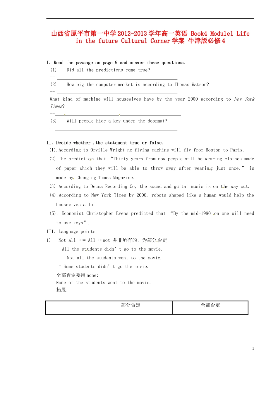山西省原平市第一中学2012-2013学年高中英语 Book4 Module1 Life in the future Cultural Corner学案 牛津版必修4_第1页
