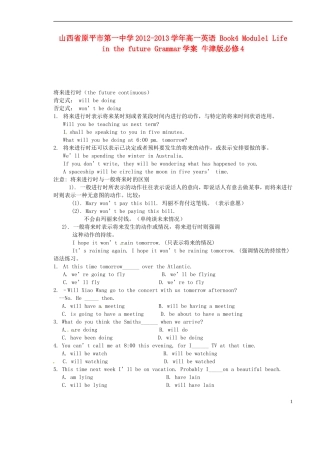 山西省原平市第一中学2012-2013学年高中英语 Book4 Module1 Life in the future Grammar学案 牛津版必修4