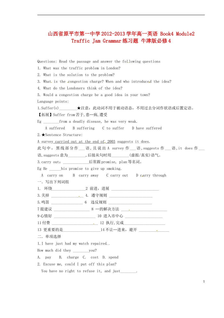 山西省原平市第一中学2012-2013学年高中英语 Book4 Module2 Traffic Jam Cultural Corner学案 牛津版必修4_第1页