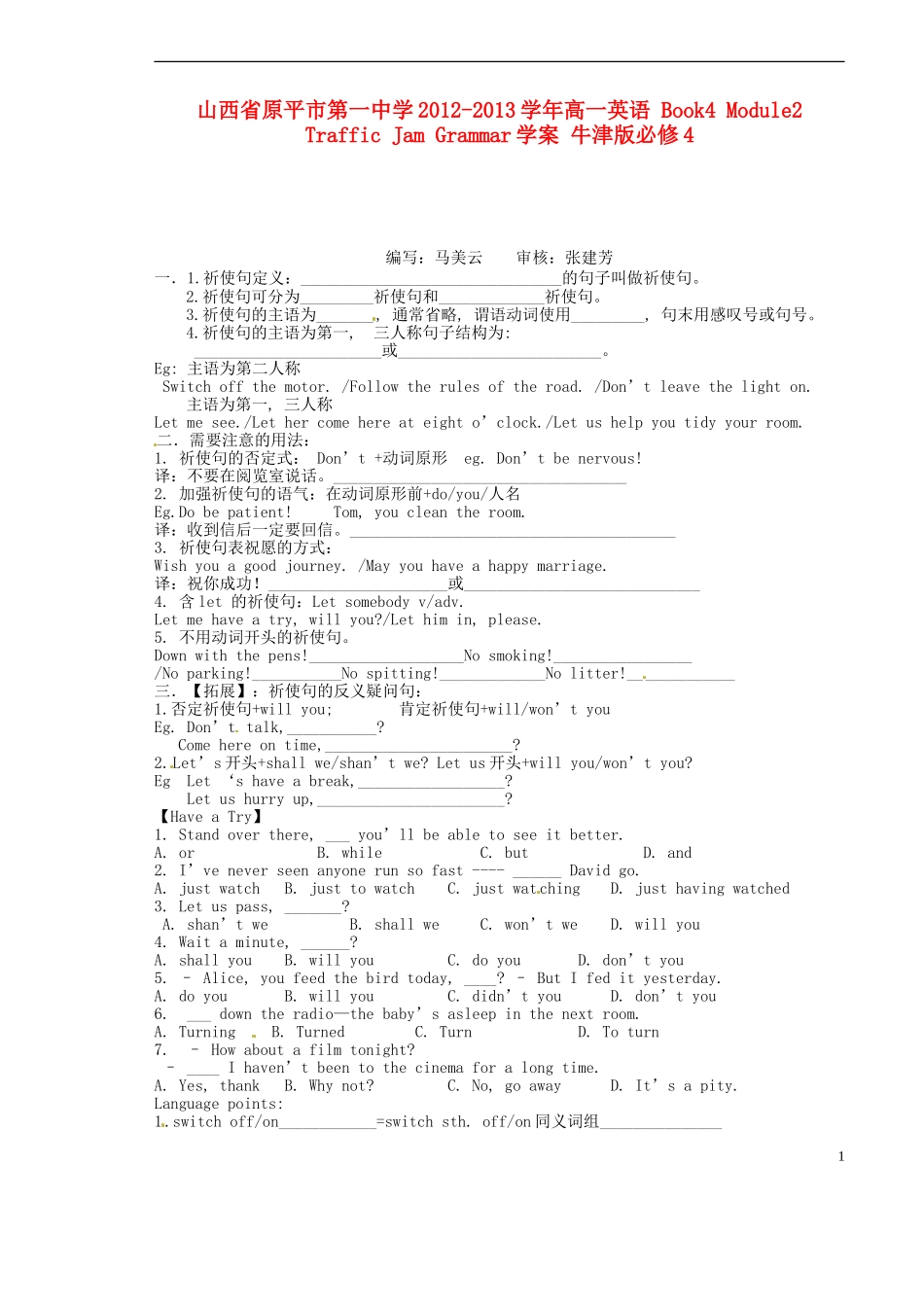 山西省原平市第一中学2012-2013学年高中英语 Book4 Module2 Traffic Jam Grammar学案 牛津版必修4_第1页