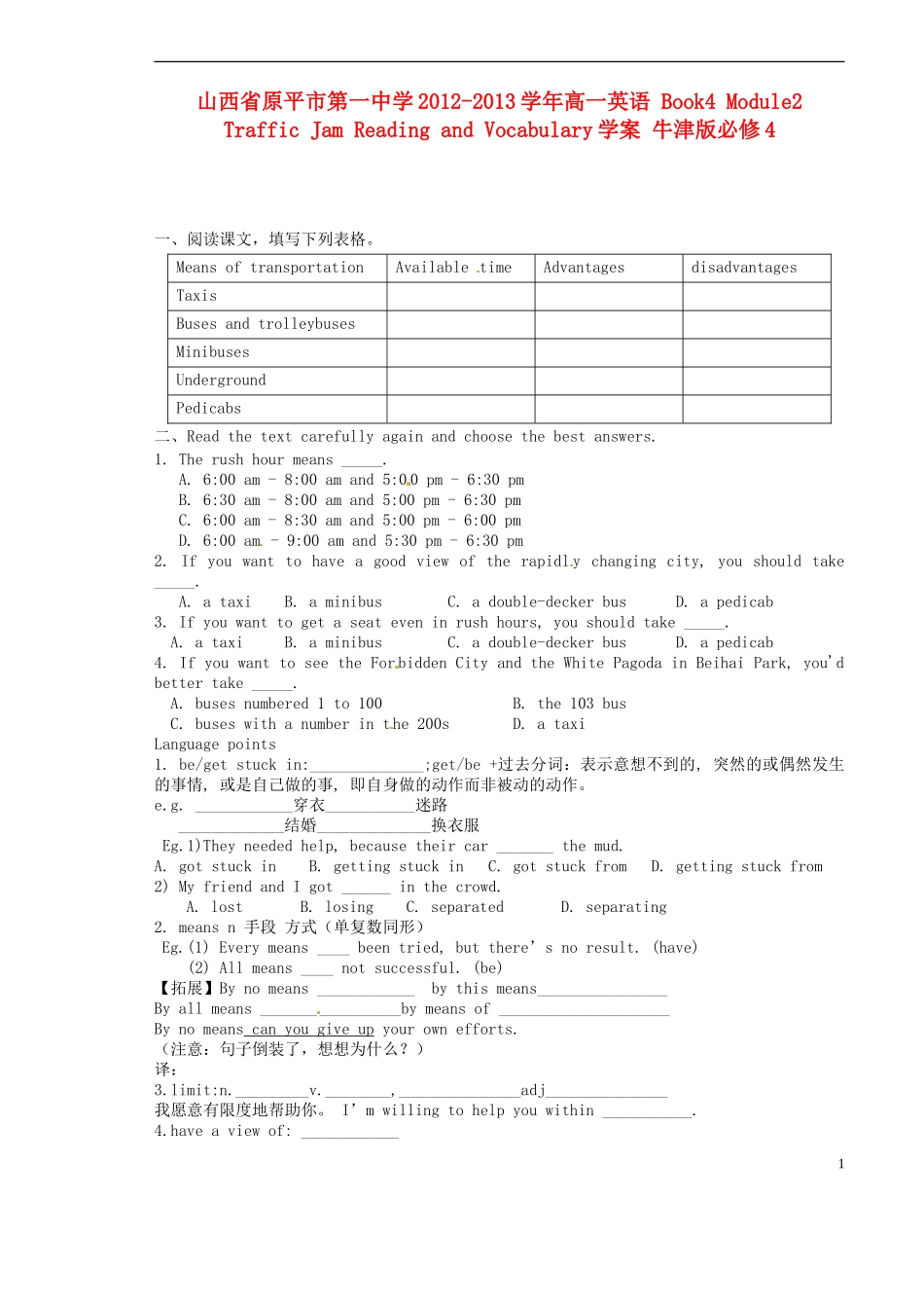 山西省原平市第一中学2012-2013学年高中英语 Book4 Module2 Traffic Jam Reading and Vocabulary学案 牛津版必修4_第1页