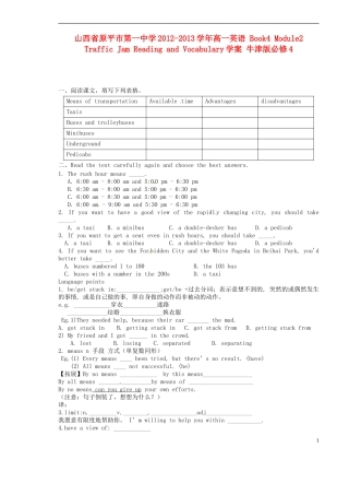 山西省原平市第一中学2012-2013学年高中英语 Book4 Module2 Traffic Jam Reading and Vocabulary学案 牛津版必修4