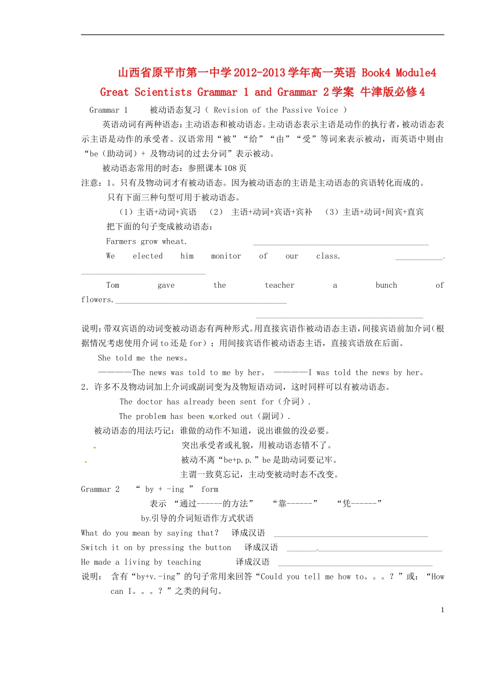 山西省原平市第一中学2012-2013学年高中英语 Book4 Module4 Great Scientists Grammar 1 and Grammar 2学案 牛津版必修4_第1页