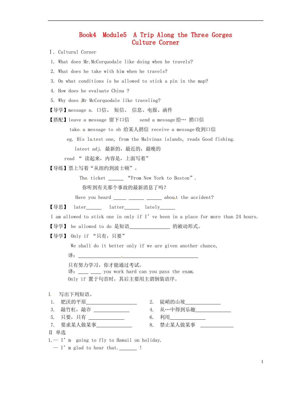 山西省原平市第一中学2012-2013学年高中英语 Book4 Module5 A Trip Along the Three Gorges Culture Corner学案 牛津版必修4_第1页