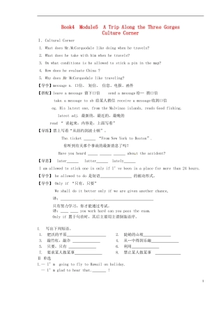 山西省原平市第一中学2012-2013学年高中英语 Book4 Module5 A Trip Along the Three Gorges Culture Corner学案 牛津版必修4