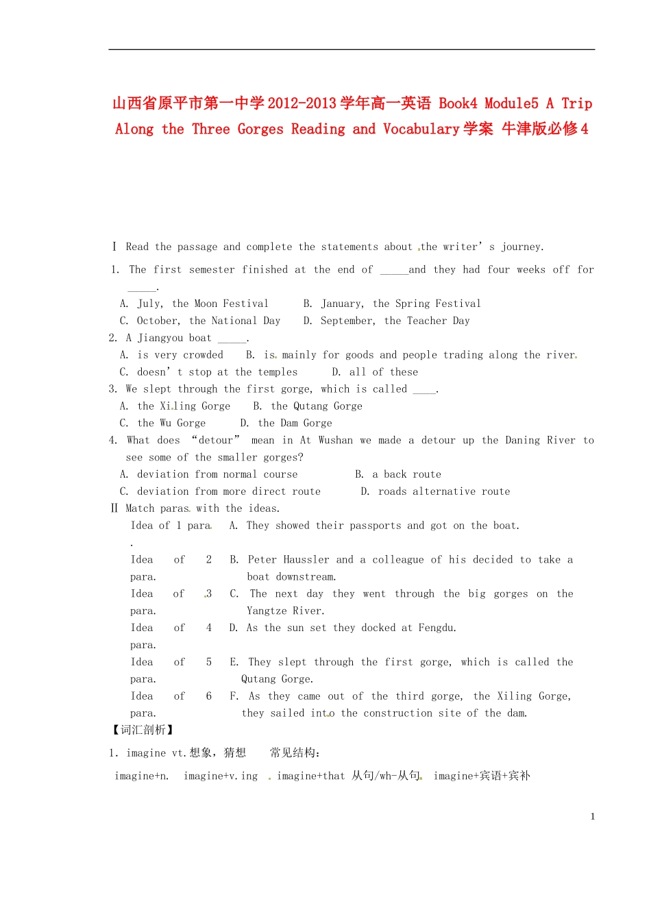 山西省原平市第一中学2012-2013学年高中英语 Book4 Module5 A Trip Along the Three Gorges Reading and Vocabulary学案 牛津版必修4_第1页