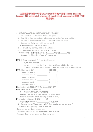 山西省原平市第一中学2012-2013学年高中英语 Book4 Period2 Grammar 1&2 Adverbial clause of condition& concession学案 牛津版必修4