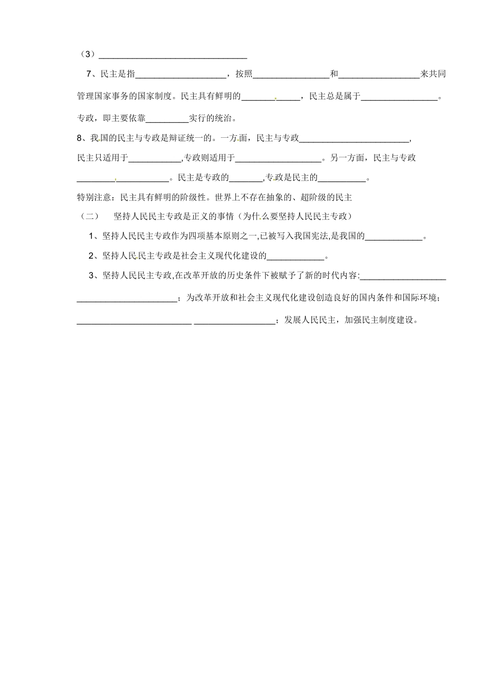 山西省原平市第一中学2012-2013学年高中政治下学期 1.1 人民民主专政 本质是人民当家作主学案新人教版必修2_第2页