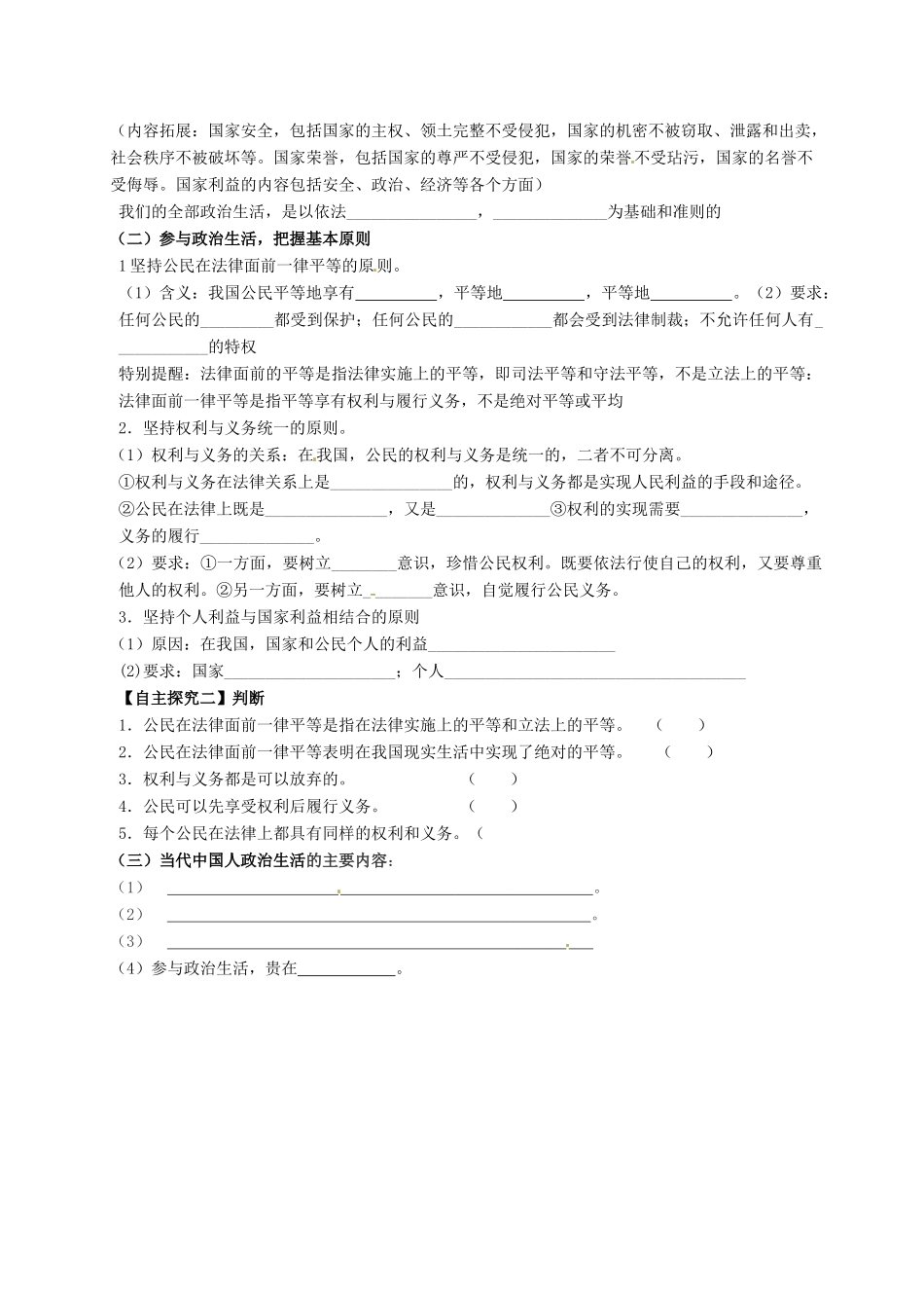 山西省原平市第一中学2012-2013学年高中政治下学期 1.2 政治权利和义务 参与政治生活的准则学案新人教版必修2_第2页