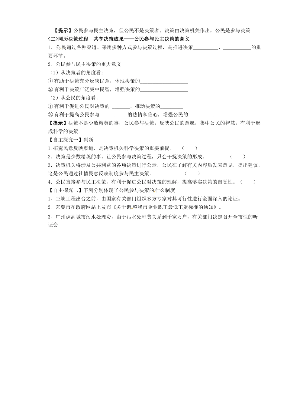 山西省原平市第一中学2012-2013学年高中政治下学期 2.2 民主决策 作出最佳的选择学案新人教版必修2_第2页