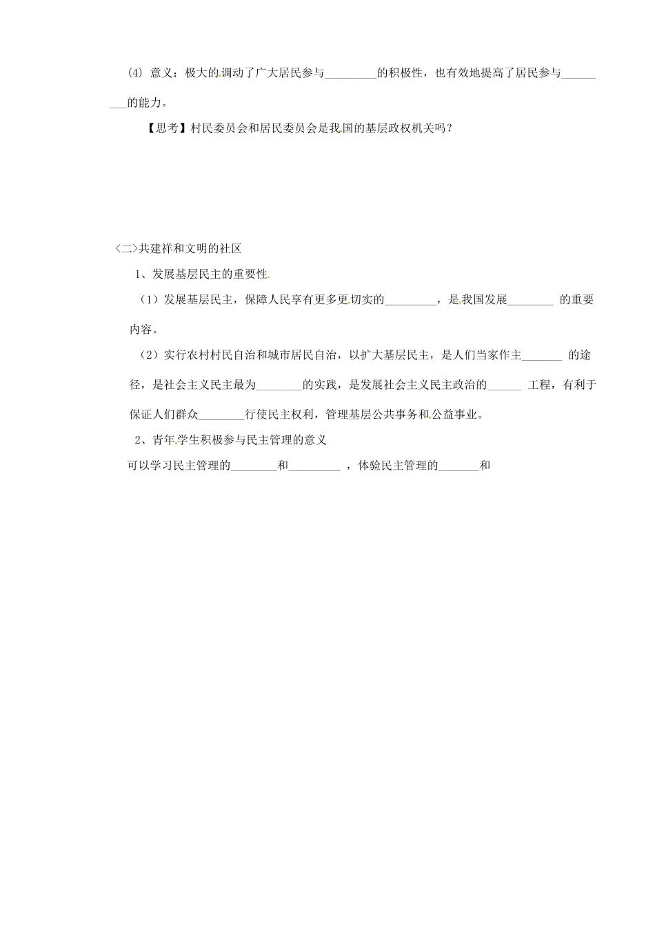 山西省原平市第一中学2012-2013学年高中政治下学期 2.3 民主管理 共创幸福生活学案新人教版必修2_第2页