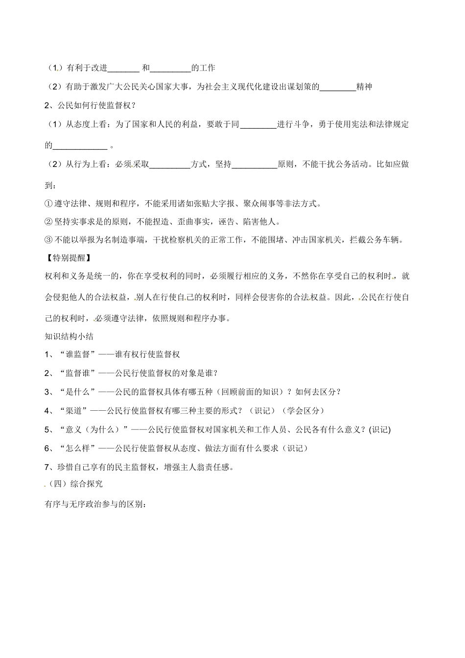 山西省原平市第一中学2012-2013学年高中政治下学期 2.4 民主监督 守望共同家园学案新人教版必修2_第2页