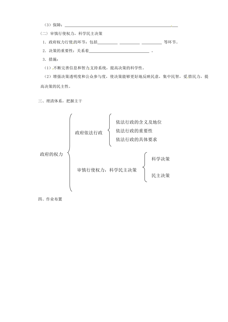 山西省原平市第一中学2012-2013学年高中政治下学期 4.1 政府的权力 依法行使学案新人教版必修2_第2页