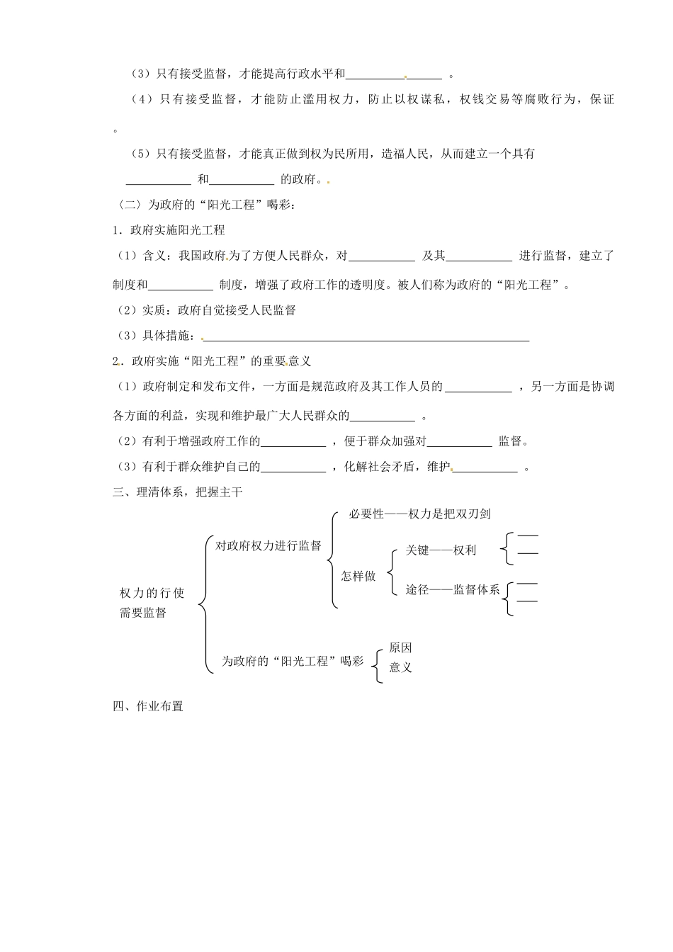 山西省原平市第一中学2012-2013学年高中政治下学期 4.2 权力的行使 需要监督学案新人教版必修2_第2页