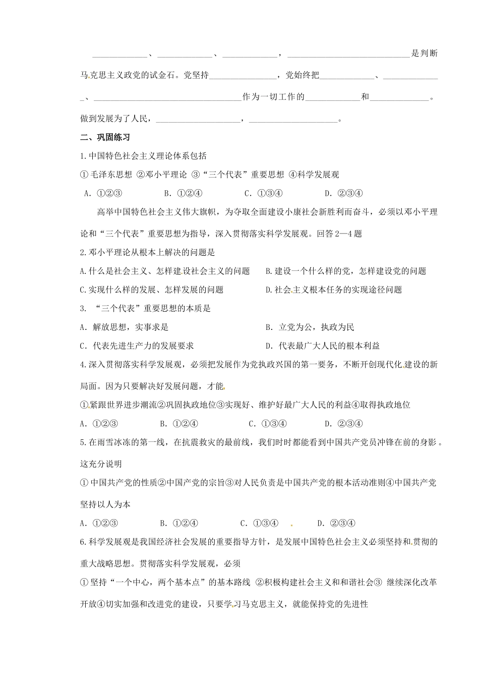 山西省原平市第一中学2012-2013学年高中政治下学期 6.2 中国共产党 立党为公 执政为民学案新人教版必修2_第2页