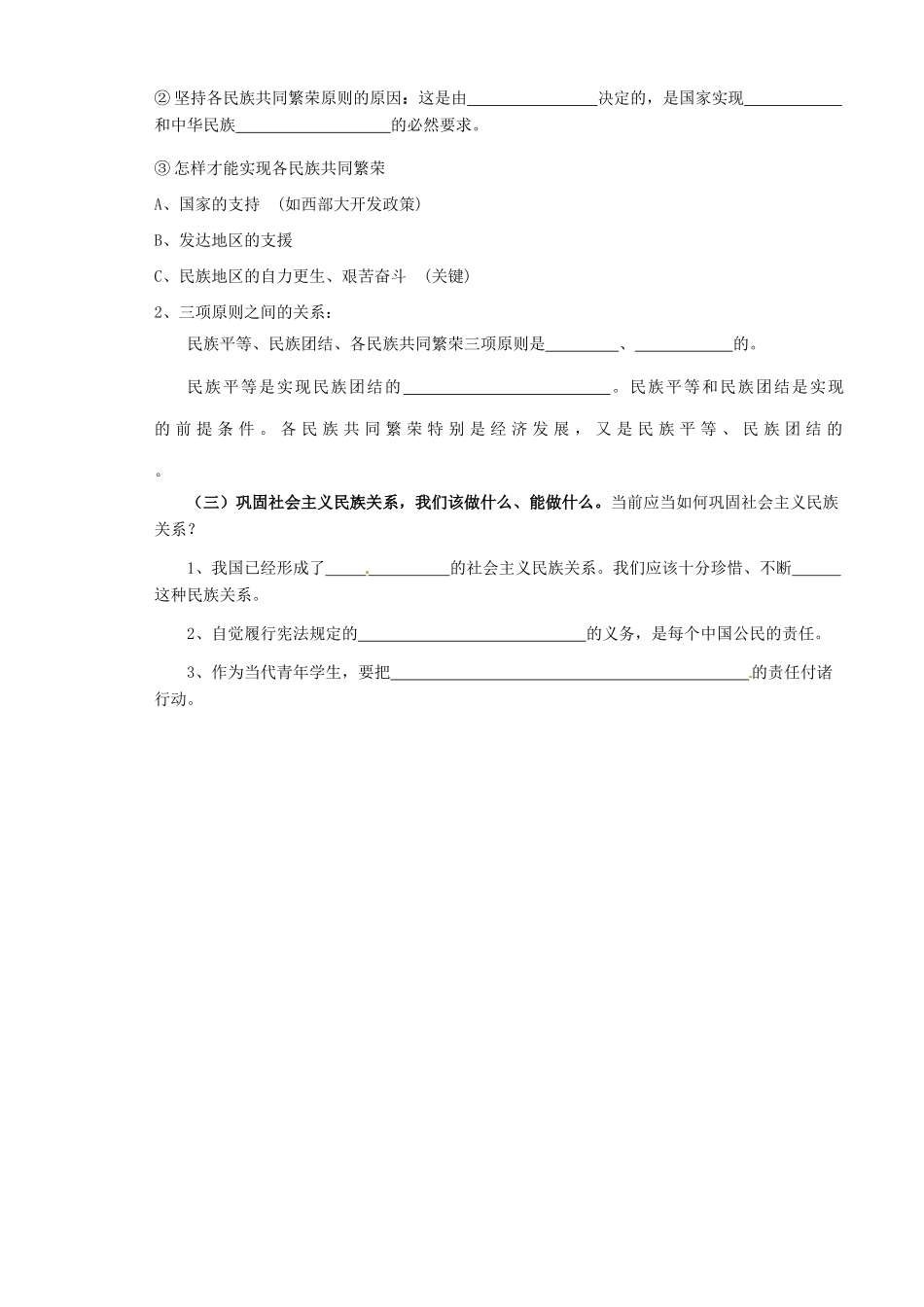 山西省原平市第一中学2012-2013学年高中政治下学期 7.1 处理民族关系的原则 平等、团结、共同繁荣学案新人教版必修2_第2页
