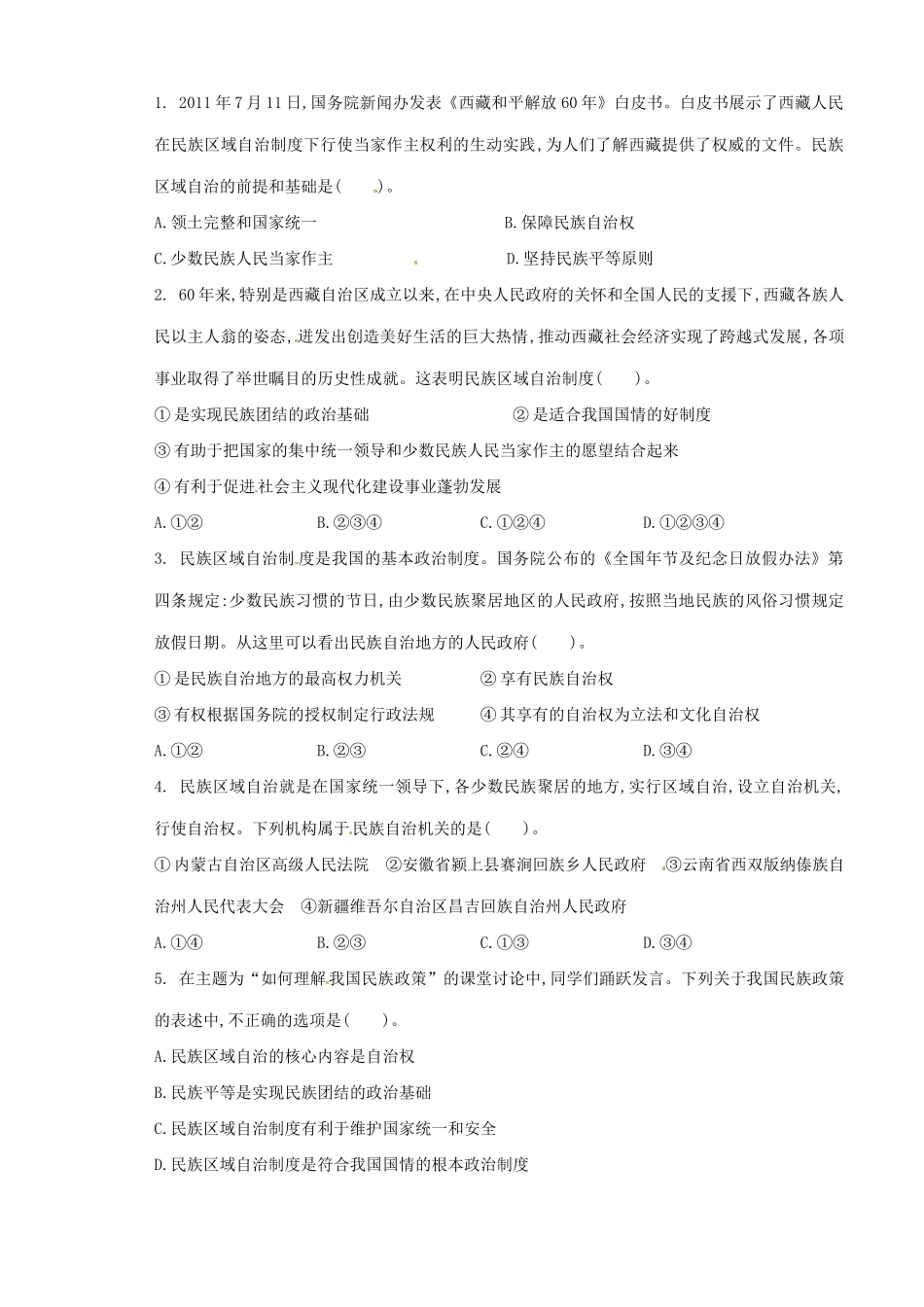 山西省原平市第一中学2012-2013学年高中政治下学期 7.2 民族区域自治制度 适合国情的基本政治制度学案新人教版必修2_第2页