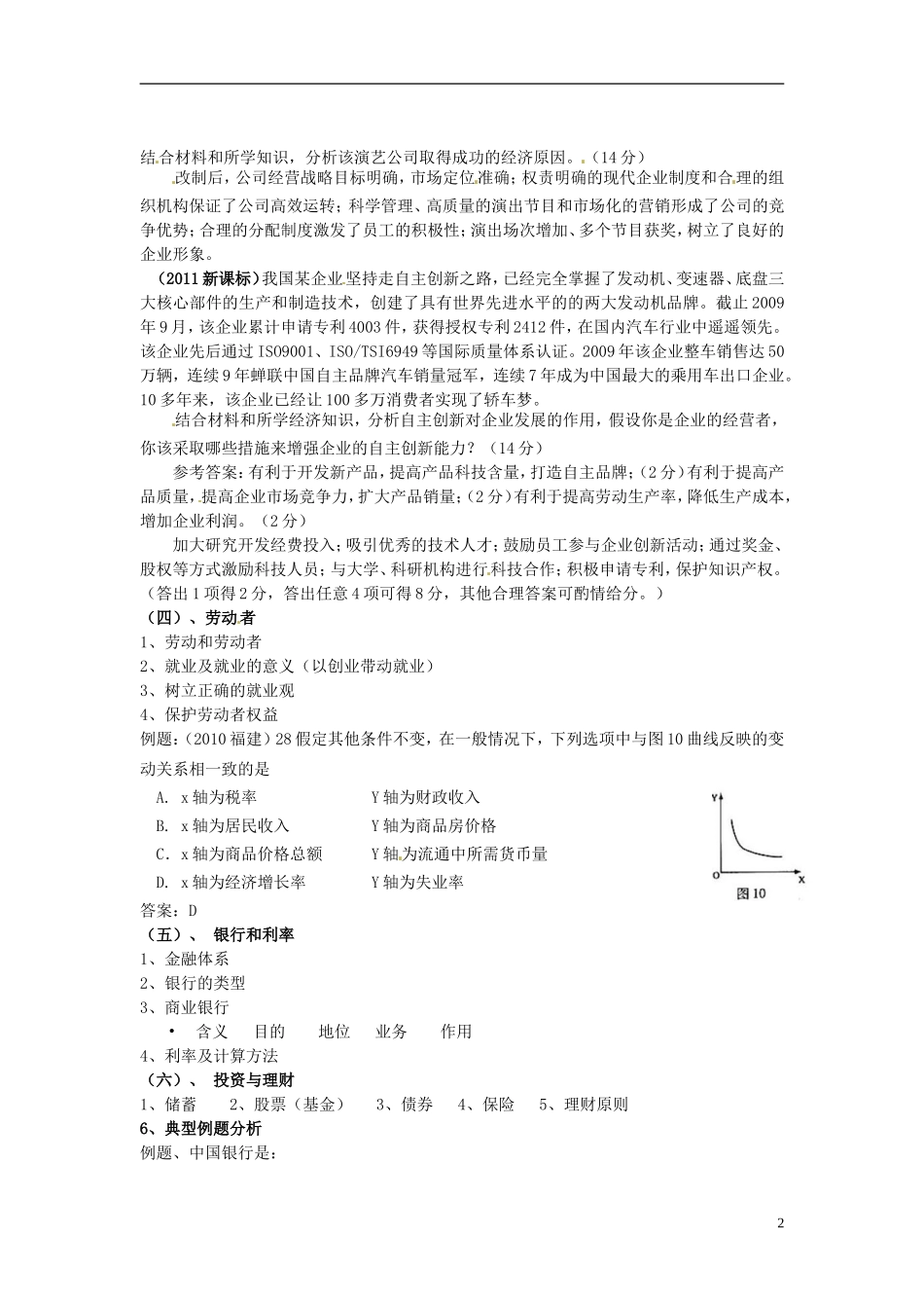山西省原平市第一中学2014高考政治 备考复习策略 经济生活第二单元复习教案_第2页