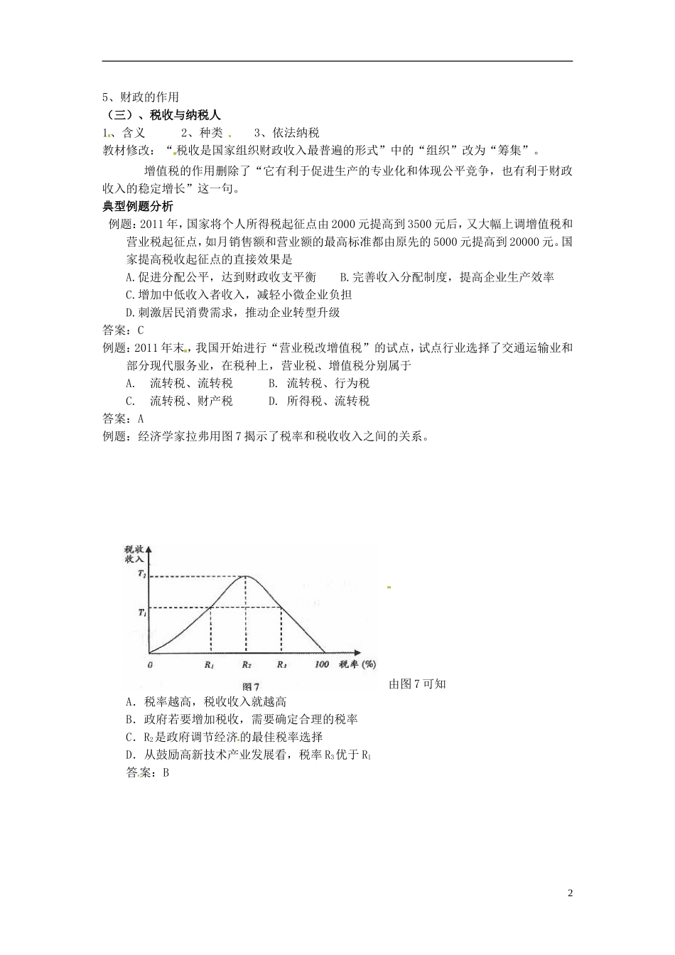 山西省原平市第一中学2014高考政治 备考复习策略 经济生活第三单元《收入与分配》复习教案_第2页