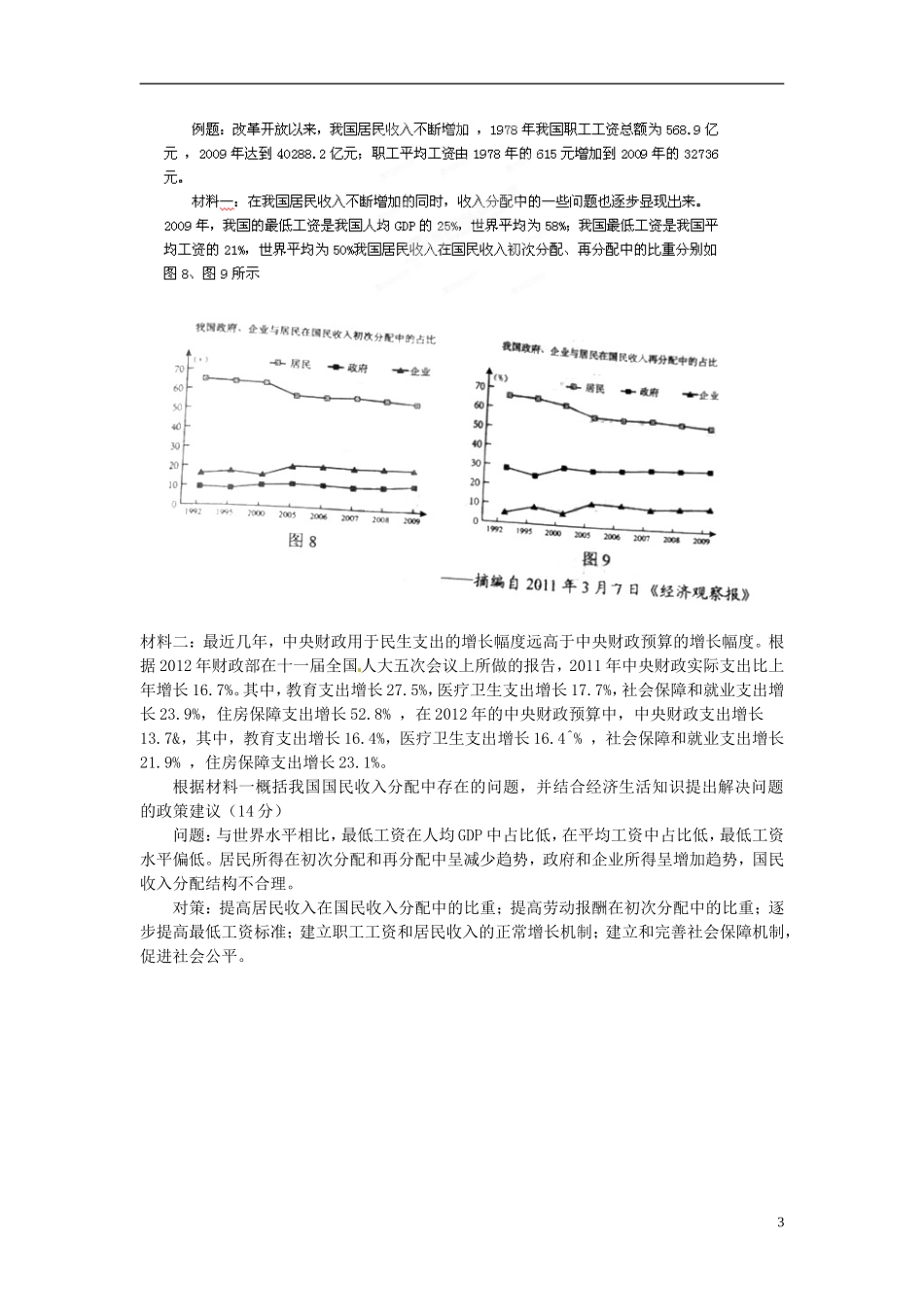 山西省原平市第一中学2014高考政治 备考复习策略 经济生活第三单元《收入与分配》复习教案_第3页