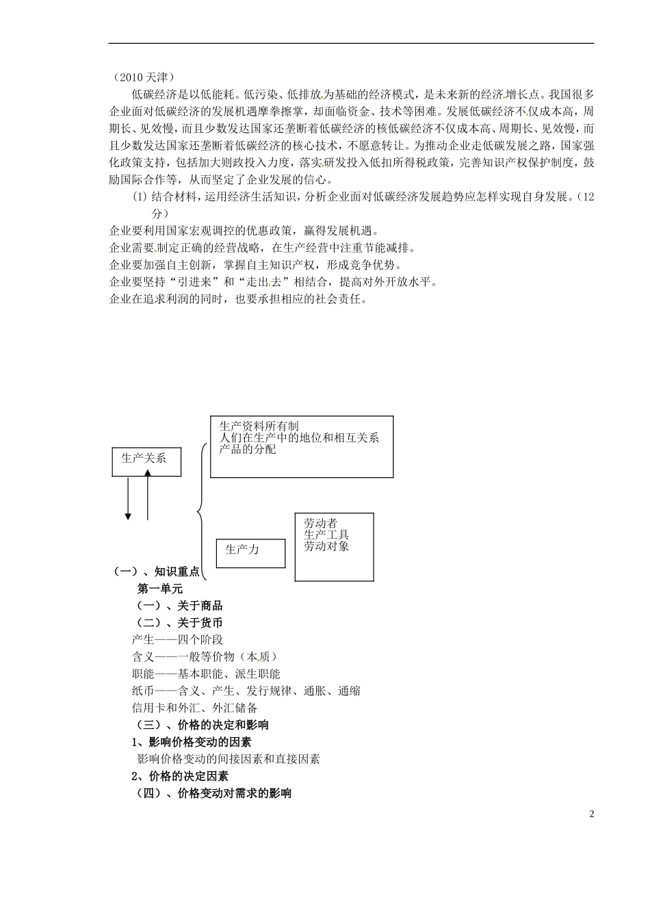 山西省原平市第一中学2014高考政治 备考复习策略 经济生活第一单元复习教案_第2页