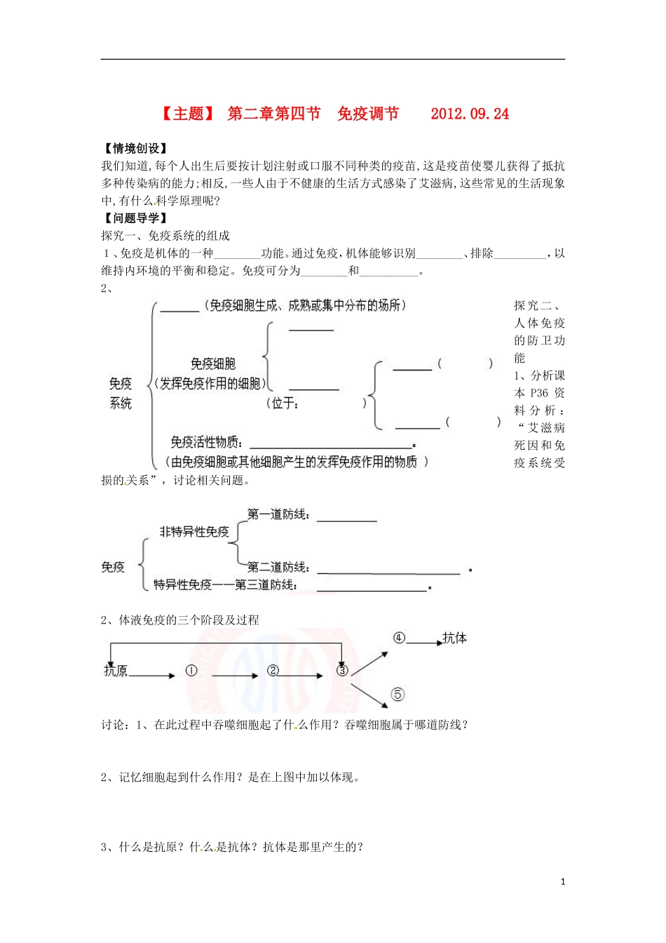 山西省河津市第二中学2012-2013学年高二生物下学期 免疫调节学案 新人教版_第1页