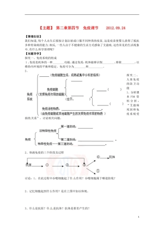 山西省河津市第二中学2012-2013学年高二生物下学期 免疫调节学案 新人教版