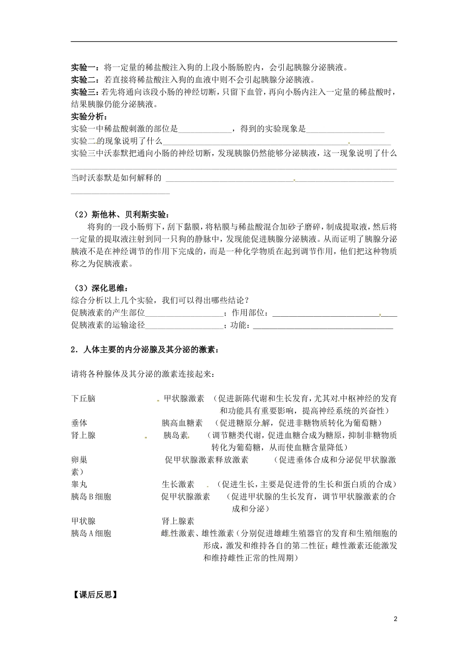 山西省河津市第二中学2012-2013学年高二生物下学期 通过激素的调节学案 新人教版_第2页