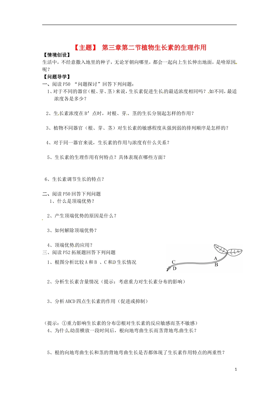 山西省河津市第二中学2012-2013学年高二生物下学期 植物生长素的生理作用学案 新人教版_第1页