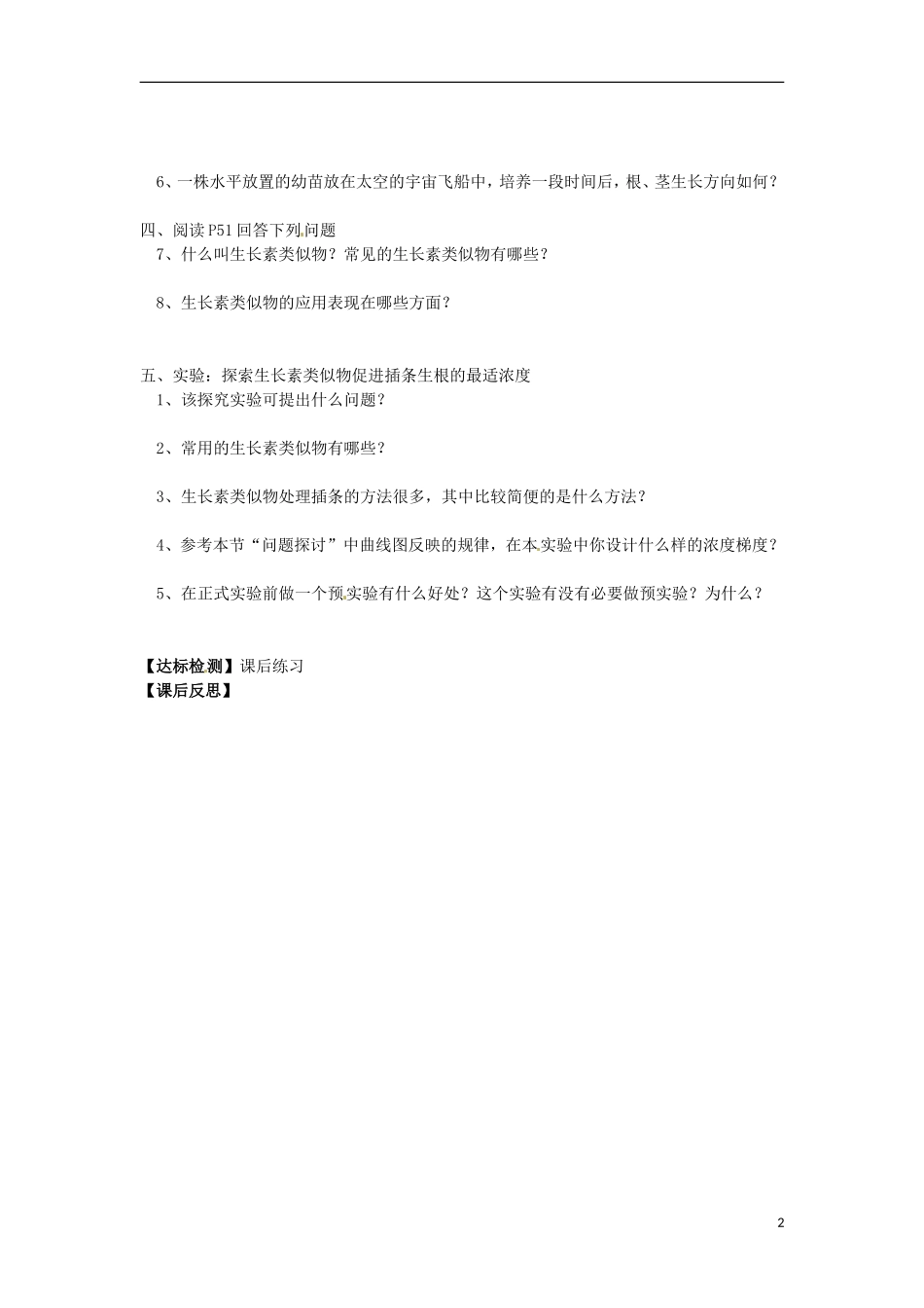 山西省河津市第二中学2012-2013学年高二生物下学期 植物生长素的生理作用学案 新人教版_第2页