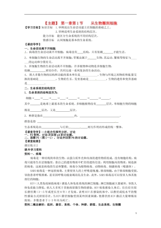 山西省河津市第二中学2012-2013学年高一生物 从生物圈到细胞学案 新人教版