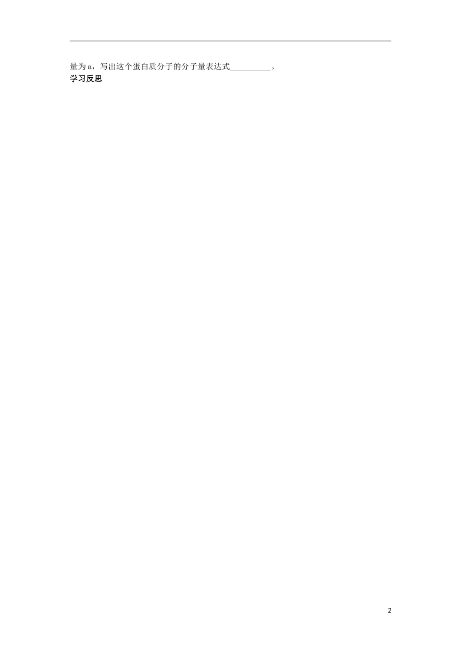 山西省河津市第二中学2012-2013学年高一生物 生命活动的主要承担者学案 新人教版_第2页