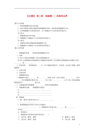 山西省河津市第二中学2012-2013学年高一生物 细胞膜学案 新人教版