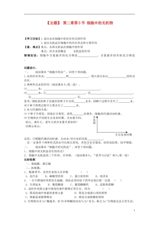 山西省河津市第二中学2012-2013学年高一生物 细胞中的无机物学案 新人教版