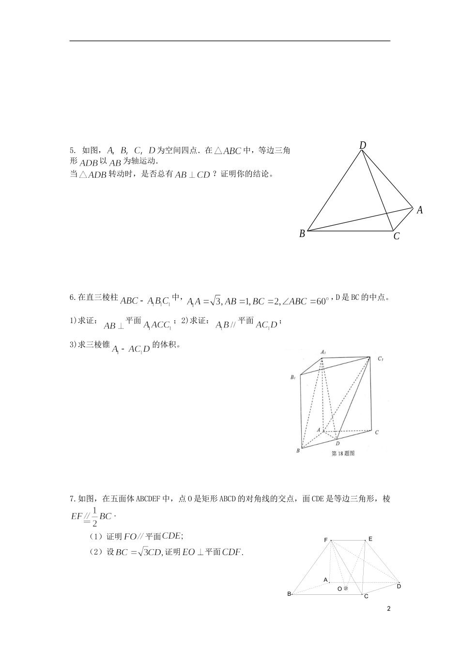 山西省河津市第二中学高二数学 2.3.1 线面垂直的判定学案_第2页