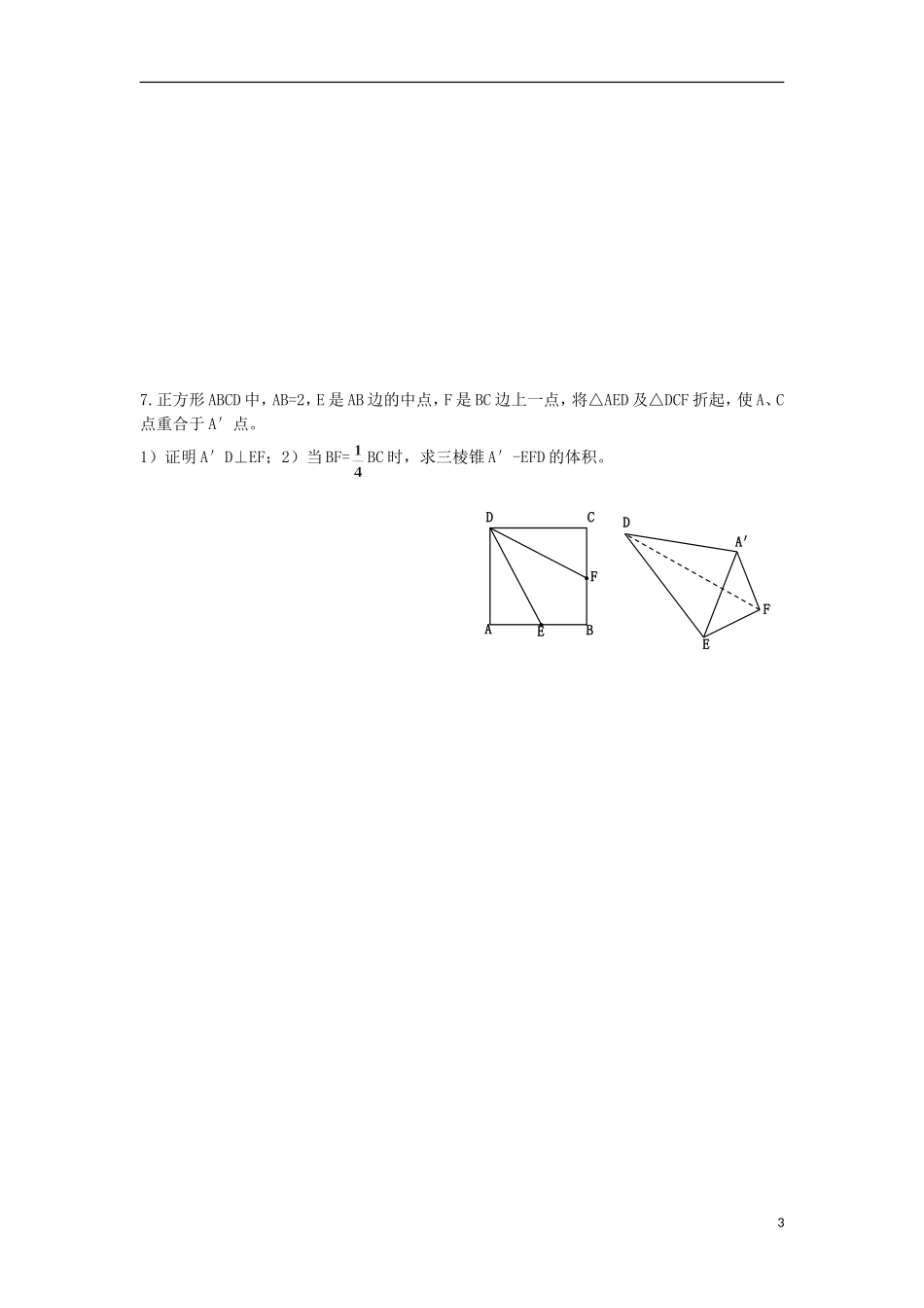 山西省河津市第二中学高二数学 2.3.1 线面垂直的判定学案_第3页