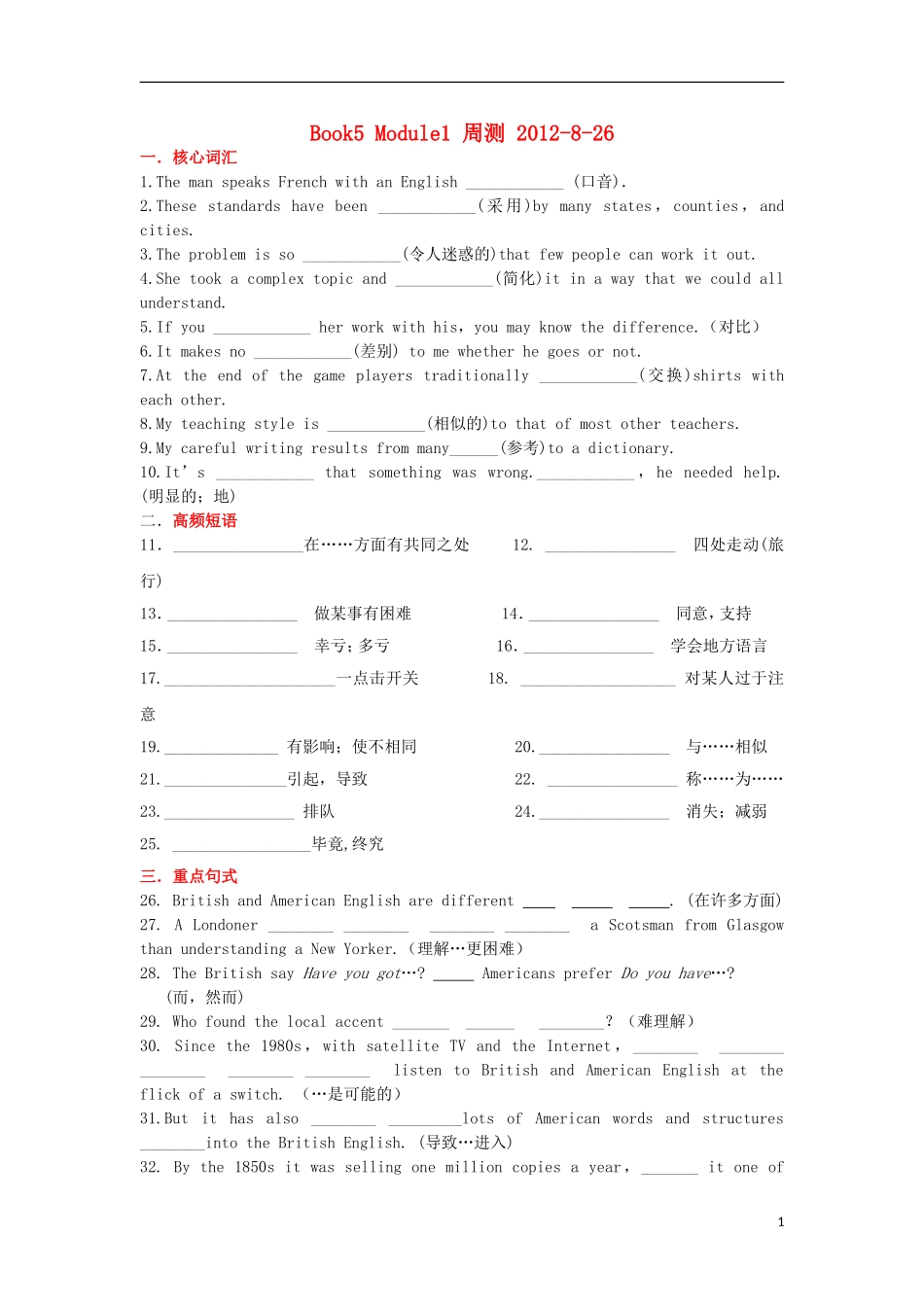 山西省河津市第二中学高二英语 Module1周测学案_第1页
