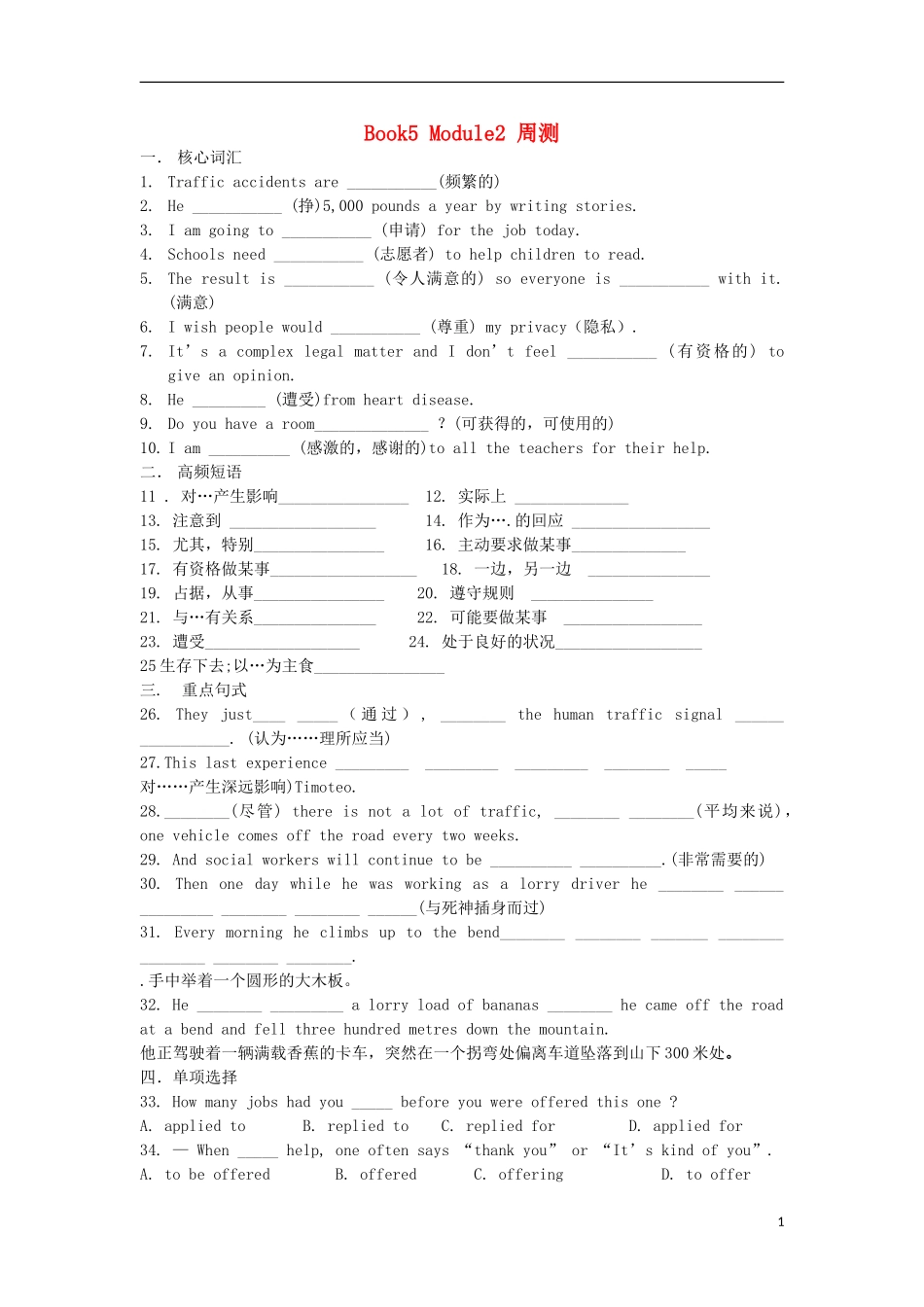 山西省河津市第二中学高二英语 module2周测题学案_第1页