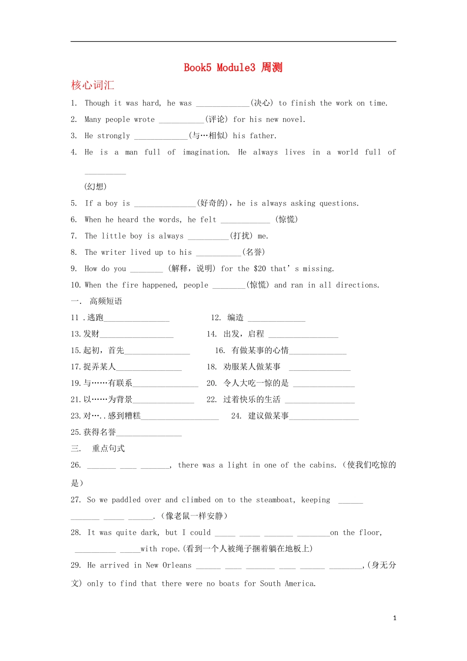 山西省河津市第二中学高二英语 module3周测题学案_第1页