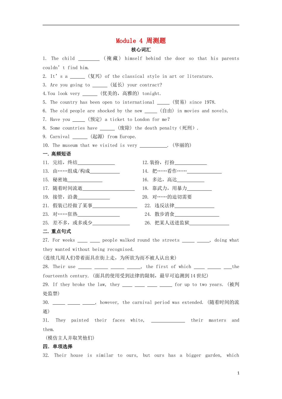 山西省河津市第二中学高二英语 module4周测学案_第1页