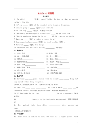 山西省河津市第二中学高二英语 module4周测学案