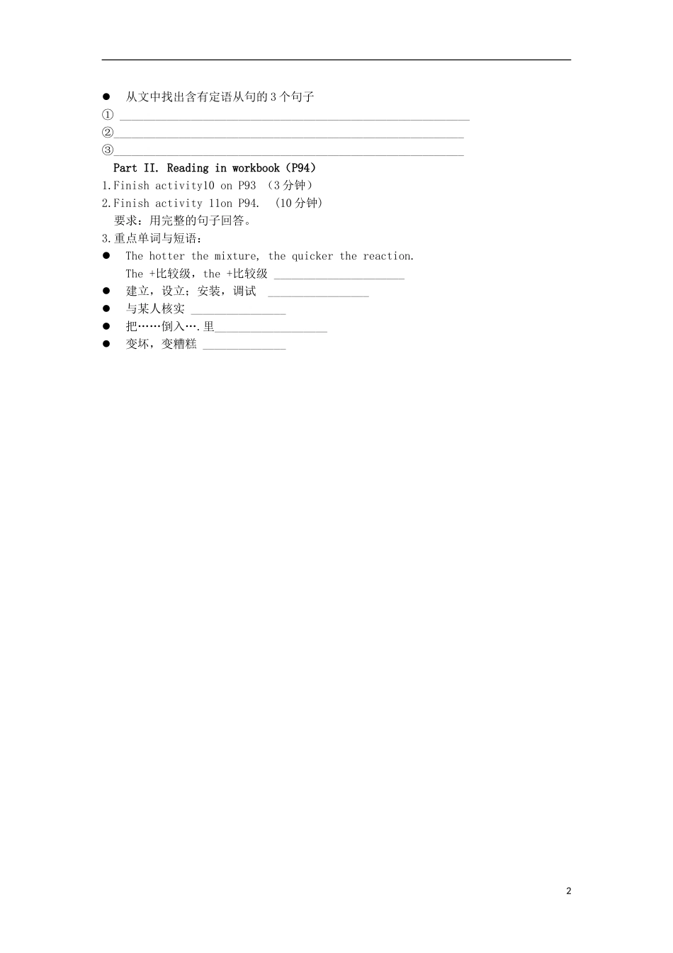 山西省河津市第二中学高二英语 Module5Cultural Corner & reading in workbook学案_第2页