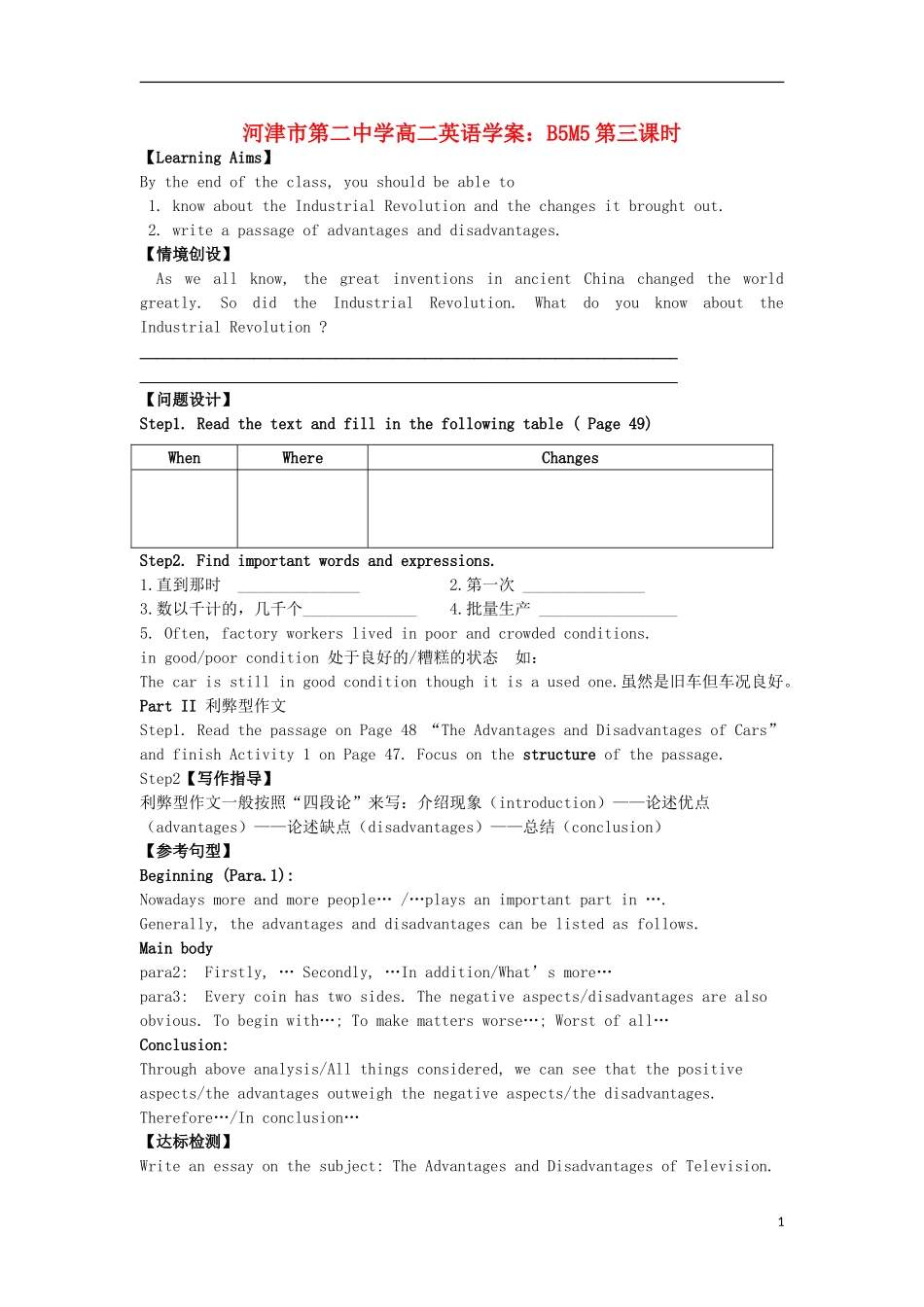 山西省河津市第二中学高二英语 Module5第三课时学案_第1页