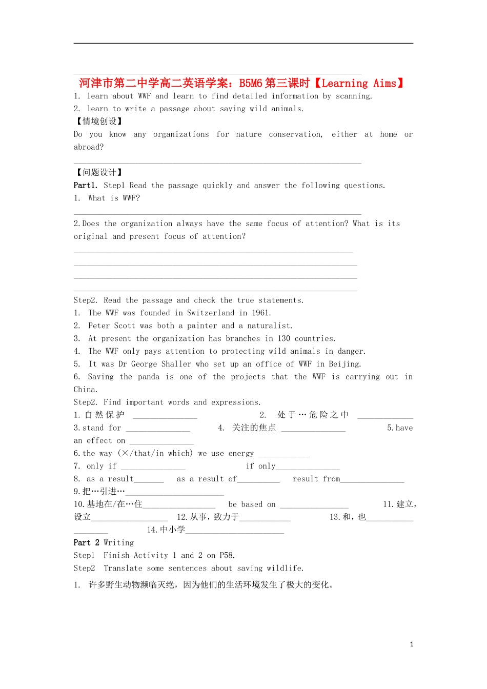 山西省河津市第二中学高二英语 Module第三课时学案_第1页