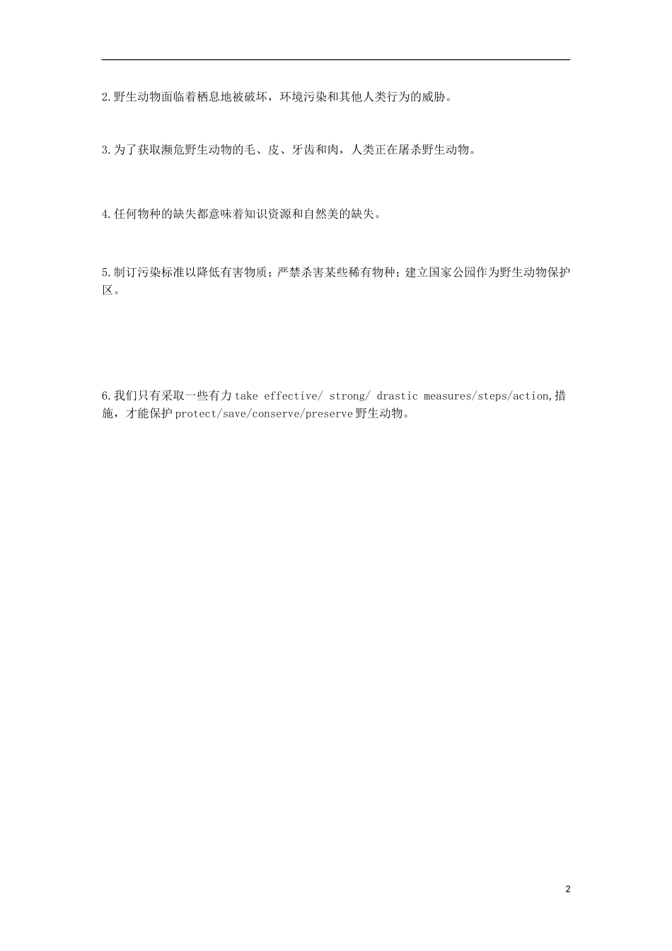 山西省河津市第二中学高二英语 Module第三课时学案_第2页