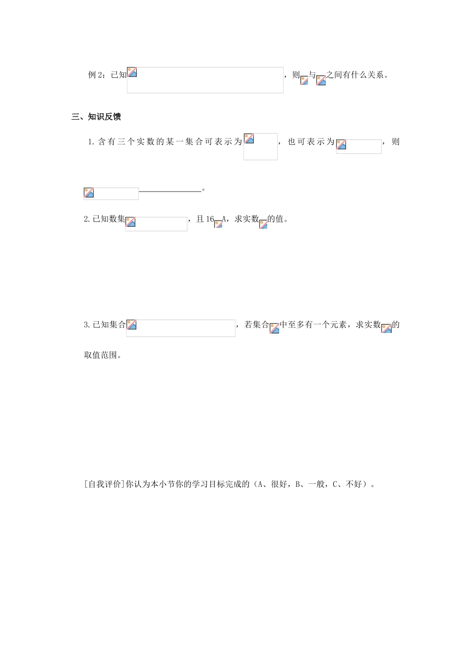 山西省河津市第二中学高一数学 1集合的含义与表示学案_第2页