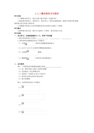 山西省河津市第二中学高一数学 1集合的含义与表示学案