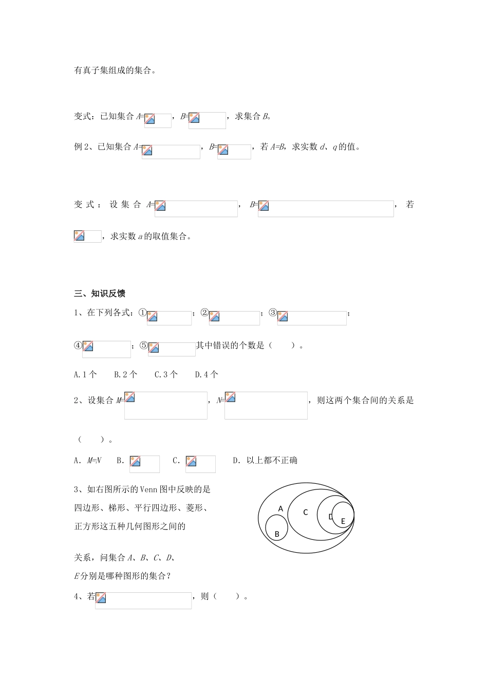 山西省河津市第二中学高一数学 2集合间的基本关系学案_第2页